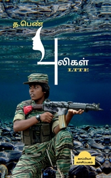 T. Pen Puligal, Ltte (Tamil Edition)