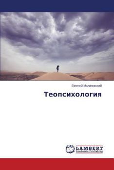Paperback Teopsikhologiya [Russian] Book