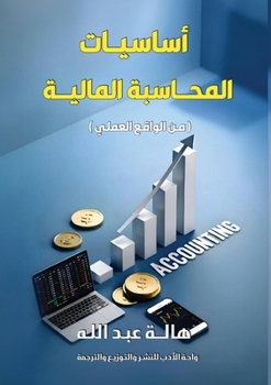 Paperback أساسيات المحاسبة المالي& [Arabic] Book