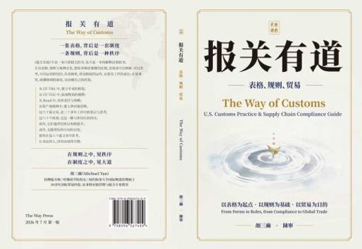 Paperback The Way of Customs: ???? ???????? U.S. Customs Practice and Supply Chain Compliance Guide Book