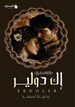 Paperback إك دولير [Arabic] Book