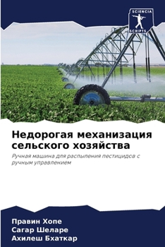 Paperback Недорогая механизация с& [Russian] Book
