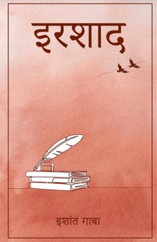 Paperback Irshaad / इरशाद [Hindi] Book