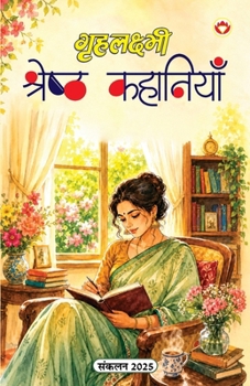 Grehlaxmi Shreshtha Kahaniyan (?????????? ??????? ????????: ????? 2025) (Hindi Edition)