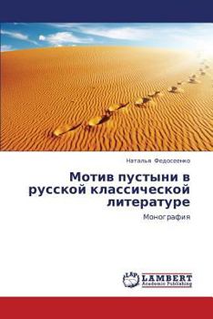 Paperback Motiv Pustyni V Russkoy Klassicheskoy Literature [Russian] Book