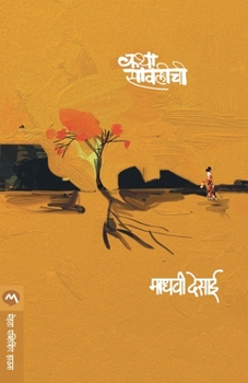 Paperback Katha Sawalichi [Marathi] Book