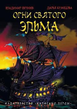 Paperback Ogni Svyatogo Elma [Russian] Book