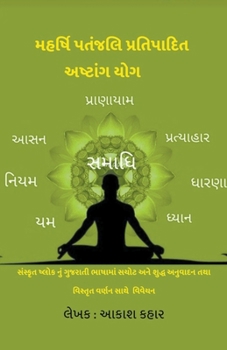 Paperback &#2734;&#2745;&#2736;&#2765;&#2743;&#2751; &#2730;&#2724;&#2690;&#2716;&#2738;&#2751; &#2730;&#2765;&#2736;&#2724;&#2751;&#2730;&#2750;&#2726;&#2751;& [Gujarati] Book