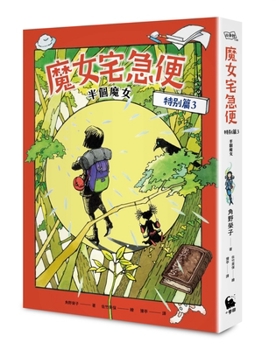 Kiki's Delivery Service Special Chapter 3 Half Witch - Book  of the  / Kiki's Delivery Service