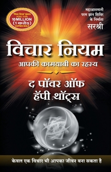 Paperback Vichar Niyam - The Power of Happy Thoughts (Hindi) [Hindi] Book