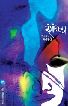 Paperback Rangandhala-6 (6 ) [Marathi] Book