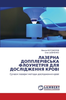 Paperback ЛАЗЕРНА ДОППЛЕРІВСЬКА Ф& [Ukrainian] Book