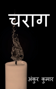 Paperback Charag / &#2330;&#2352;&#2366;&#2327; [Hindi] Book