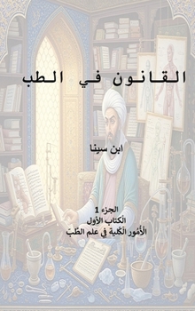 Hardcover Canon of Medicine [Arabic] Book