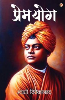 Paperback Premyog (प्रेमयोग) [Hindi] Book