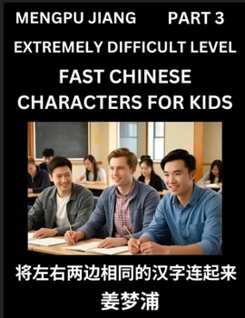 Chinese Character Very Difficult Level Test Series for Kids (Part 3) - Easy Mandarin Chinese Character Recognition Puzzles, Simple Mind Games to Fast ... Characters, HSK All Levels (Chinese Edition)