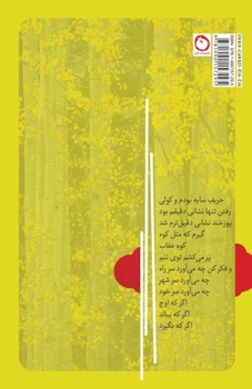 Paperback The cloud's garden [Persian] Book