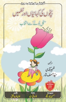 Paperback Bachchon Ki Kahaniyaan aur Nazmein [Urdu] Book
