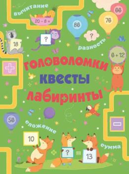 Paperback Golovolomki, kvesty, labirinty [Russian] Book
