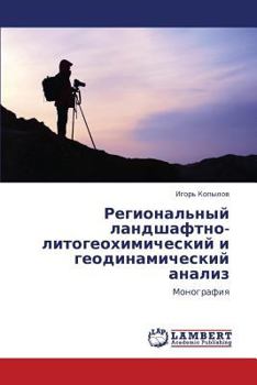 Paperback Regional'nyy Landshaftno-Litogeokhimicheskiy I Geodinamicheskiy Analiz [Russian] Book