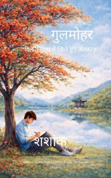 Paperback गुलमोहर "दिल की धूप में खि [Hindi] Book