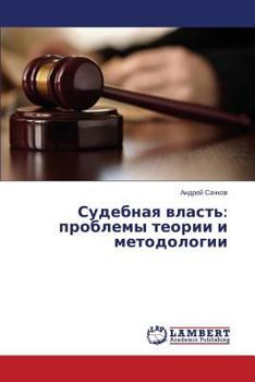 Paperback Sudebnaya Vlast': Problemy Teorii I Metodologii [Russian] Book