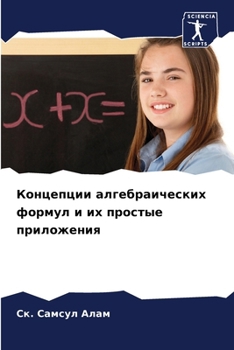 Paperback Концепции алгебраическ&# [Russian] Book