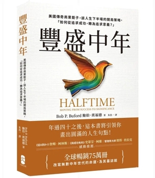 Paperback Halftime: Moving from Success to Significance (Chinese Edition) [Chinese] Book