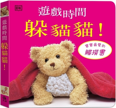 Hardcover Peekaboo Playtime [Chinese] Book