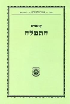 Paperback Kuntres Hatefilah (Hebrew Edition) Book