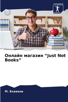 Paperback Онлайн магазин "Just Not Books" [Russian] Book