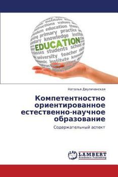 Paperback Kompetentnostno orientirovannoe estestvenno-nauchnoe obrazovanie [Russian] Book