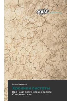 Paperback Khroniki Pustoty [Russian] Book