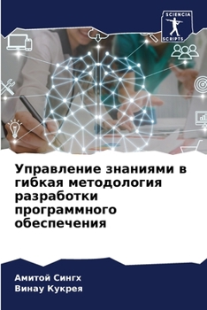 Paperback Управление знаниями в ги [Russian] Book