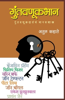 Paperback Guntavanukbhan [Marathi] Book