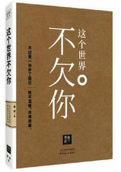 这个世界不欠你The World Owes You Nothing