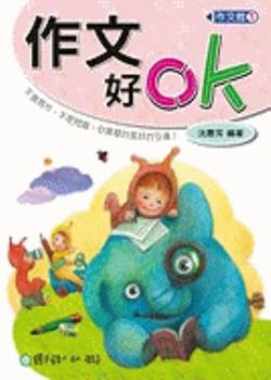 Paperback Zuo Wen Hao Ok [Chinese] Book