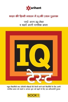 Paperback IQ Test 1 Hindi [Hindi] Book