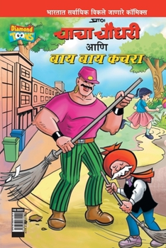 Paperback Chacha Choudhary & Bye Bye Kachra in Marathi [Marathi] Book