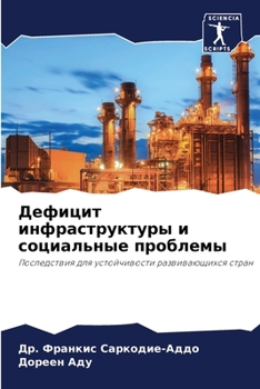 Paperback Дефицит инфраструктуры & [Russian] Book