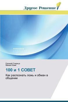 Paperback 100 i 1 SOVET [Russian] Book
