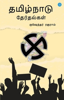 Paperback Tamilnadu Therdalkal [Tamil] Book