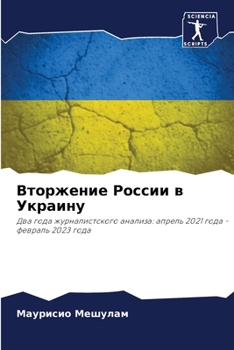 Paperback Вторжение России в Украи [Russian] Book