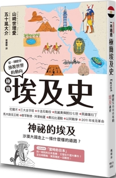 Paperback Minimalist History of Egypt [Chinese] Book