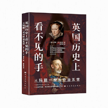 Paperback The Invisible Hand in British History: From Mary I to George V [Chinese] Book