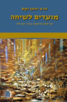 Hardcover Moadim l'Siha Book