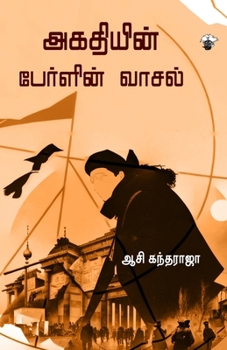 Paperback akatiyin peerLin vaacal [Tamil] Book