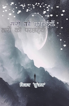Paperback Taaron kii Parchaeyyan [Hindi] Book