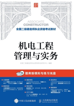 Paperback 机电工程管理与实务 [Chinese] Book
