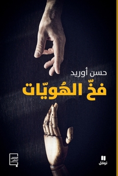 Paperback فخّ الهويات-The Identities Trap [Arabic] Book